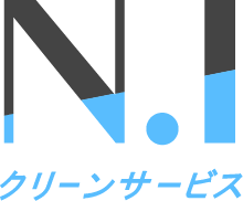 エアコンや水回り、キッチンのハウスクリーニングをするなら名古屋市中村区にある「N.Iクリーンサービス（エヌアイ）」へ。